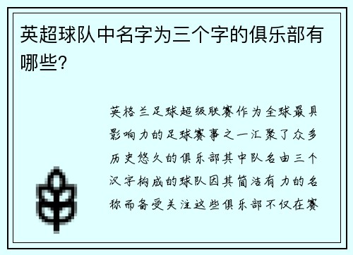 英超球队中名字为三个字的俱乐部有哪些？